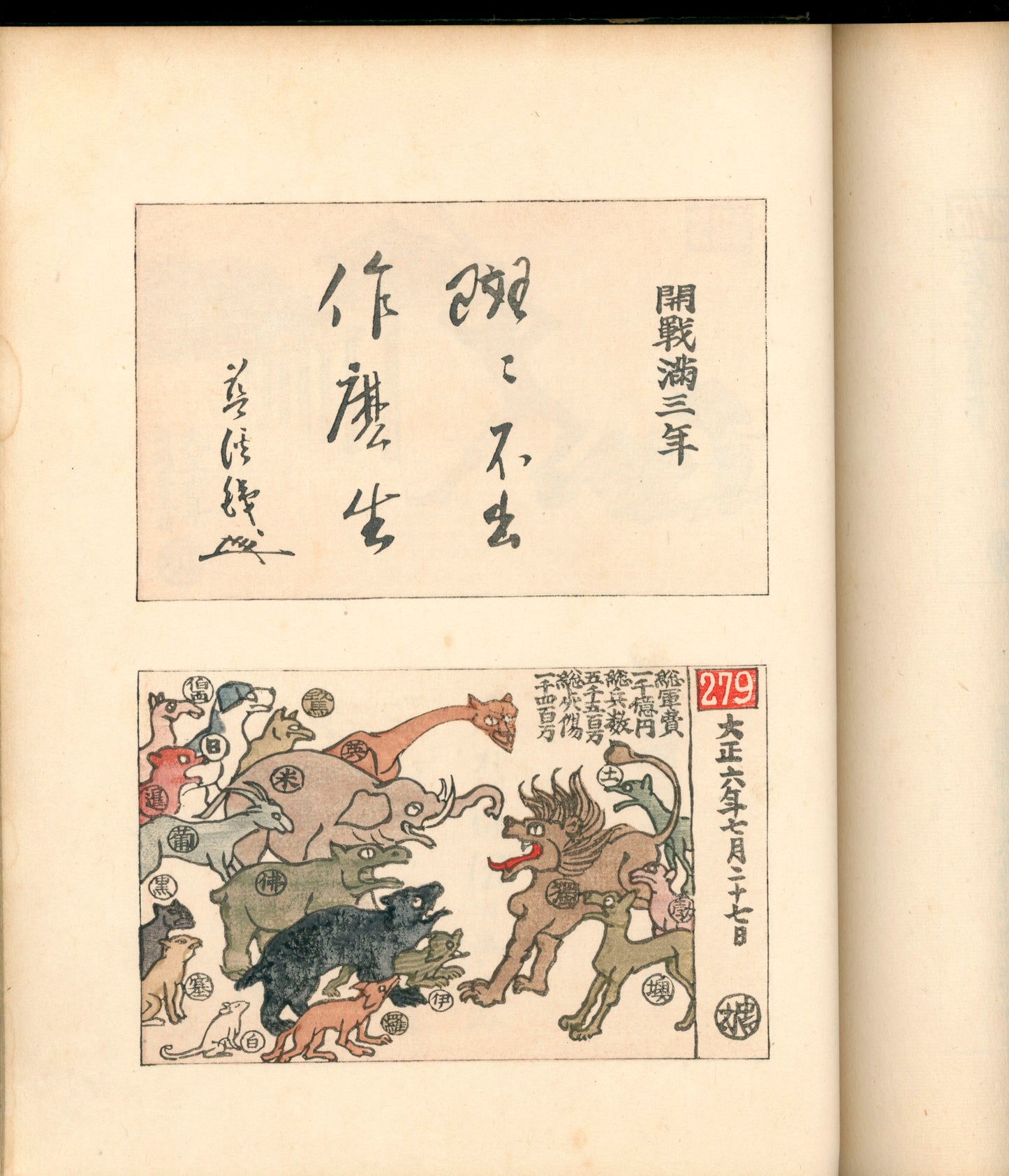 Ashurajō 阿修羅帖 - Chronicle of demons, Taisho 9 (1920), 3 volumes