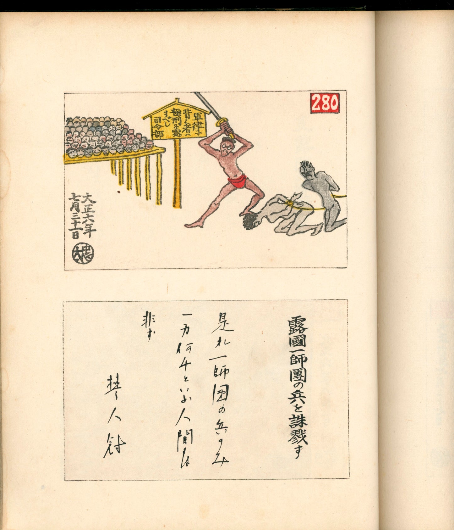 Ashurajō 阿修羅帖 - Chronicle of demons, Taisho 9 (1920), 3 volumes