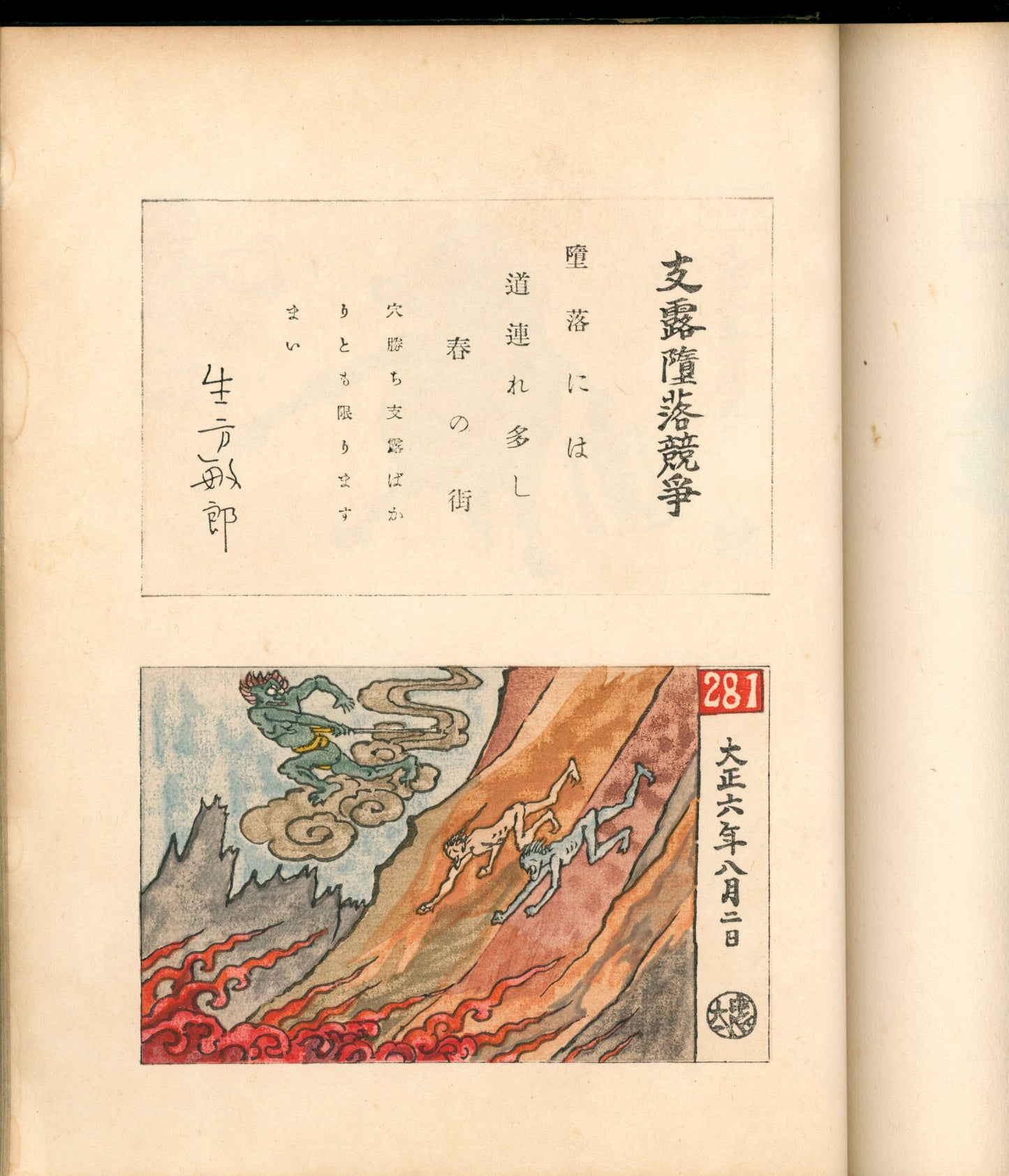 Ashurajō 阿修羅帖 - Chronicle of demons, Taisho 9 (1920), 3 volumes