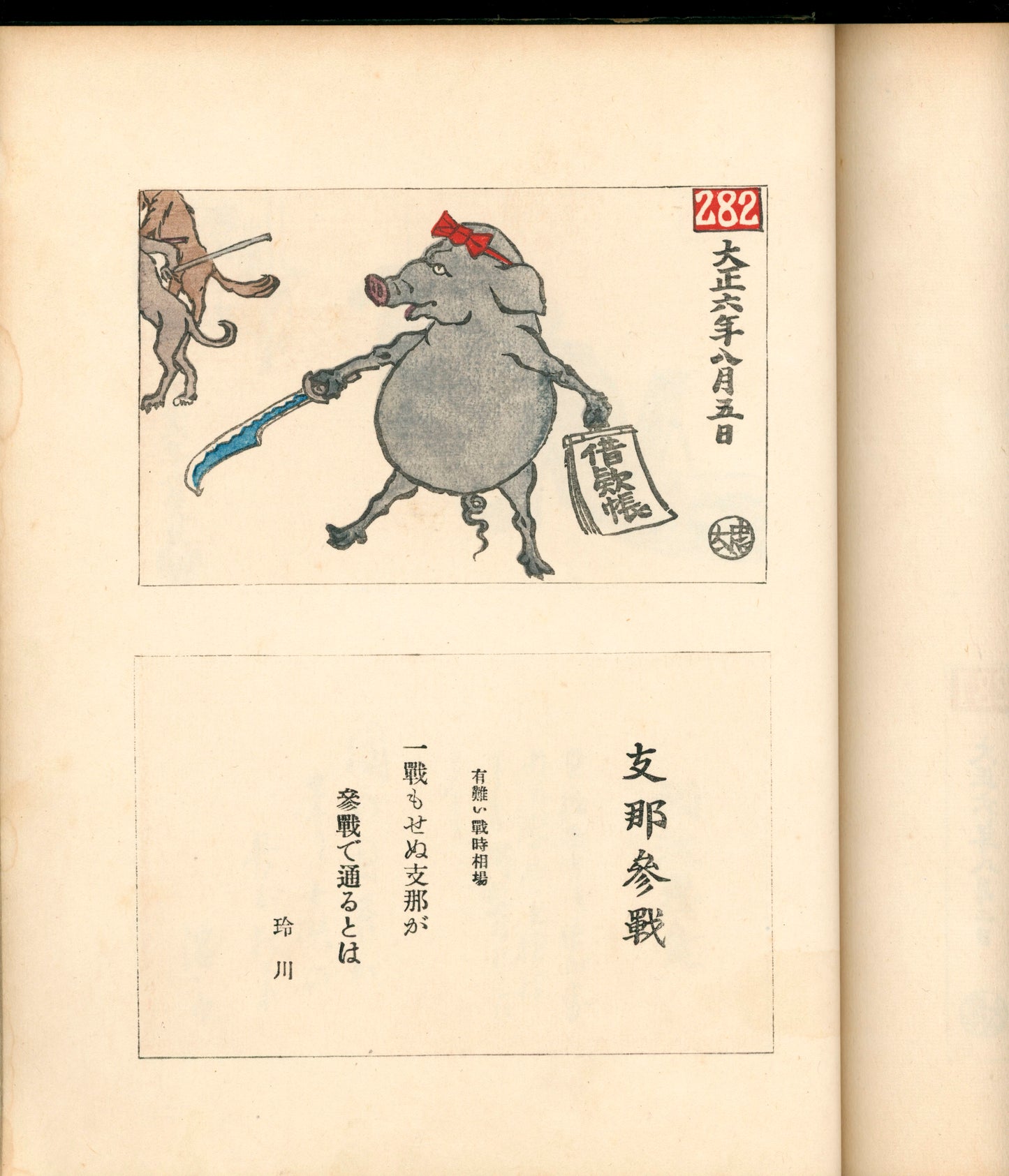 Ashurajō 阿修羅帖 - Chronicle of demons, Taisho 9 (1920), 3 volumes