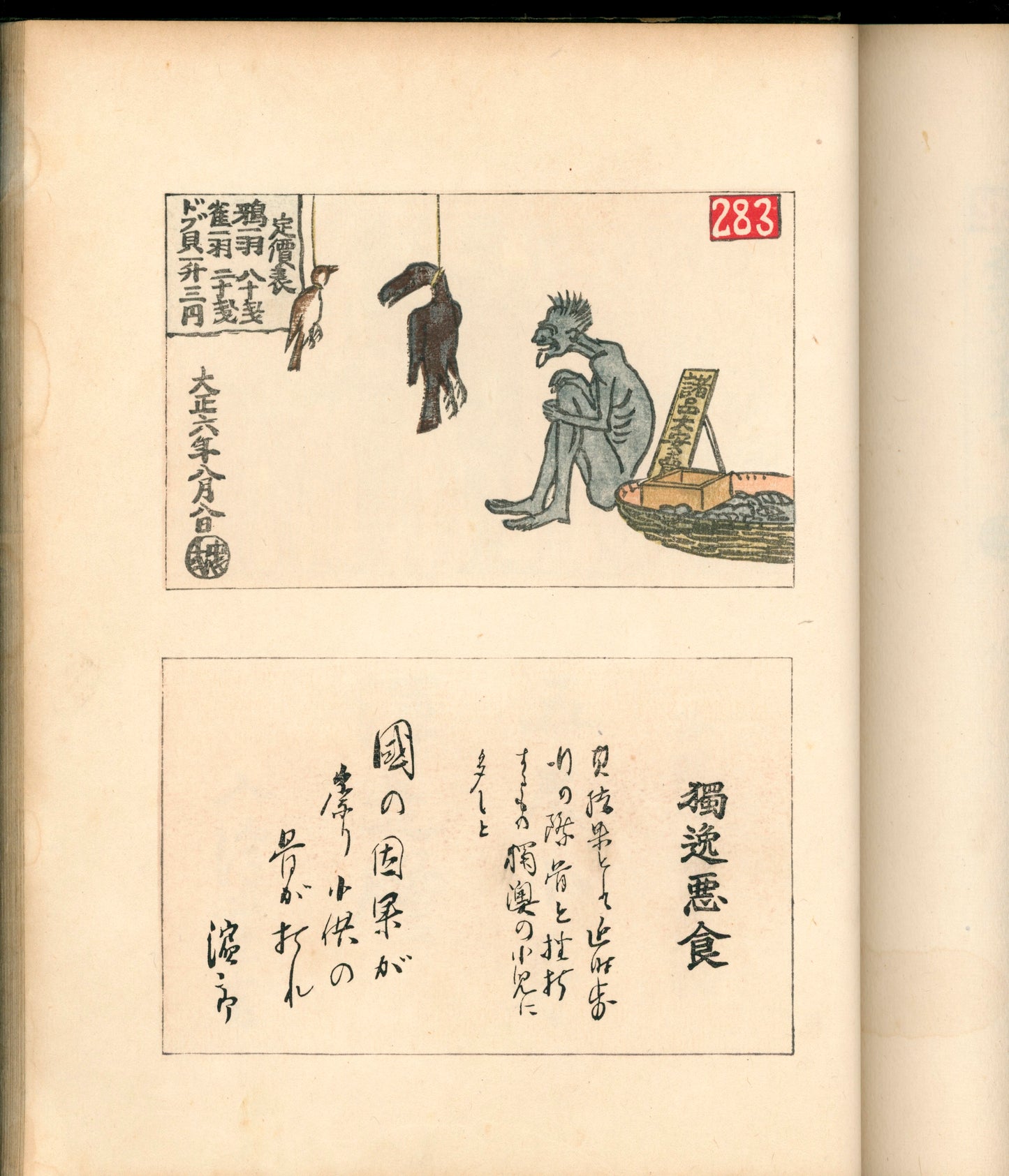 Ashurajō 阿修羅帖 - Chronicle of demons, Taisho 9 (1920), 3 volumes