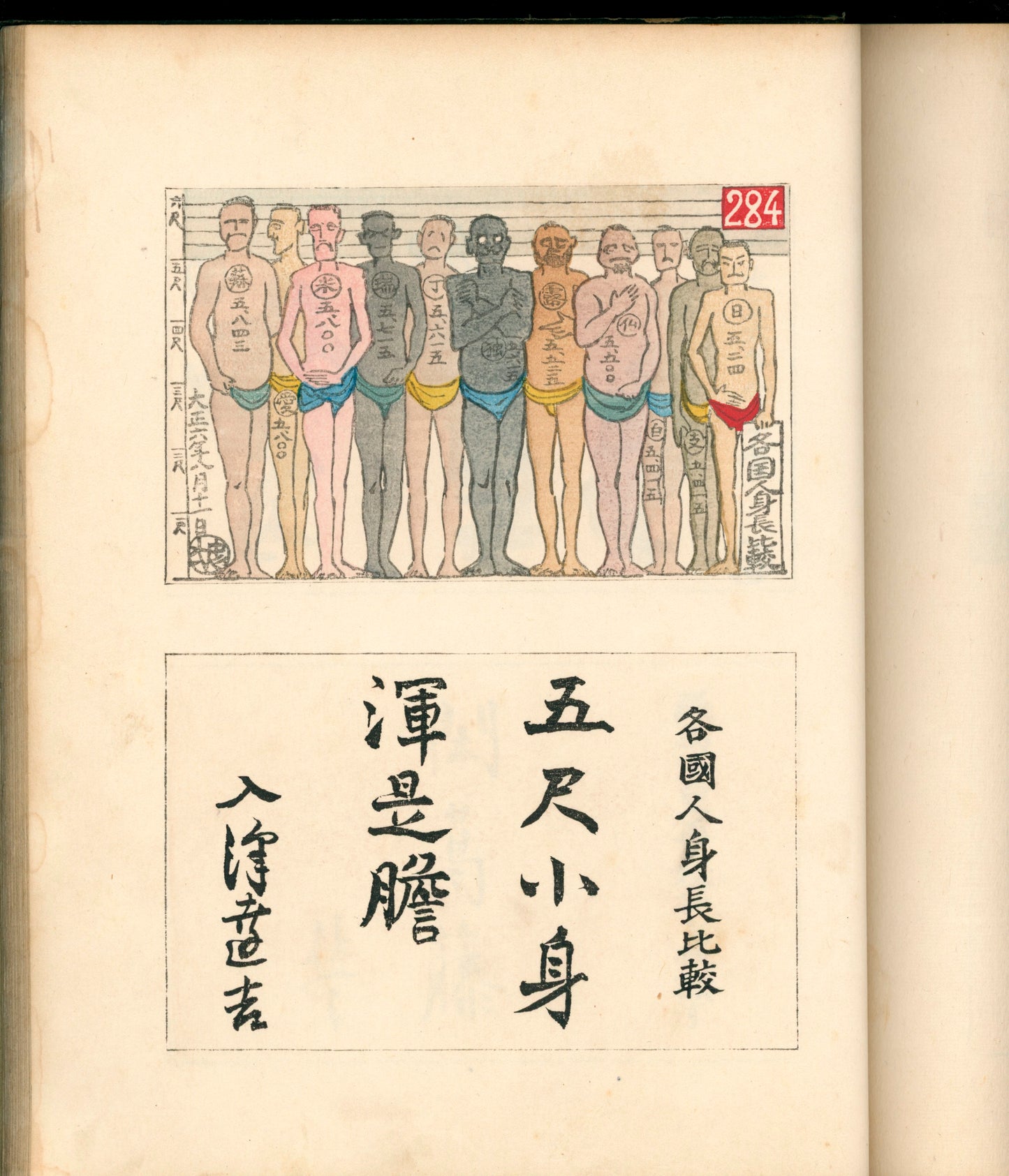 Ashurajō 阿修羅帖 - Chronicle of demons, Taisho 9 (1920), 3 volumes