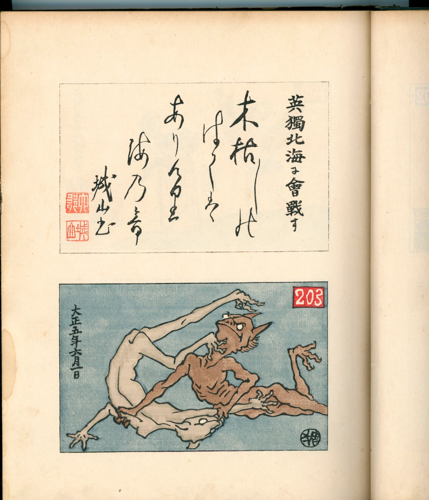 Ashurajō 阿修羅帖 - Chronicle of demons, Taisho 9 (1920), 3 volumes