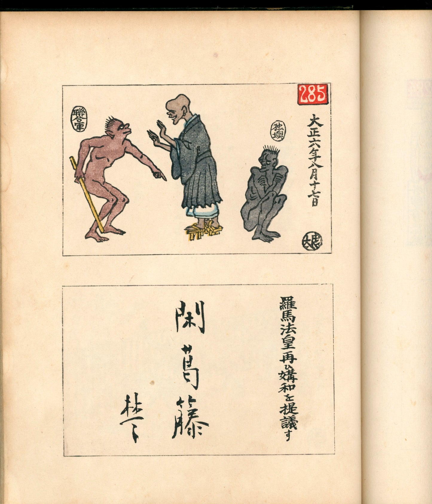 Ashurajō 阿修羅帖 - Chronicle of demons, Taisho 9 (1920), 3 volumes