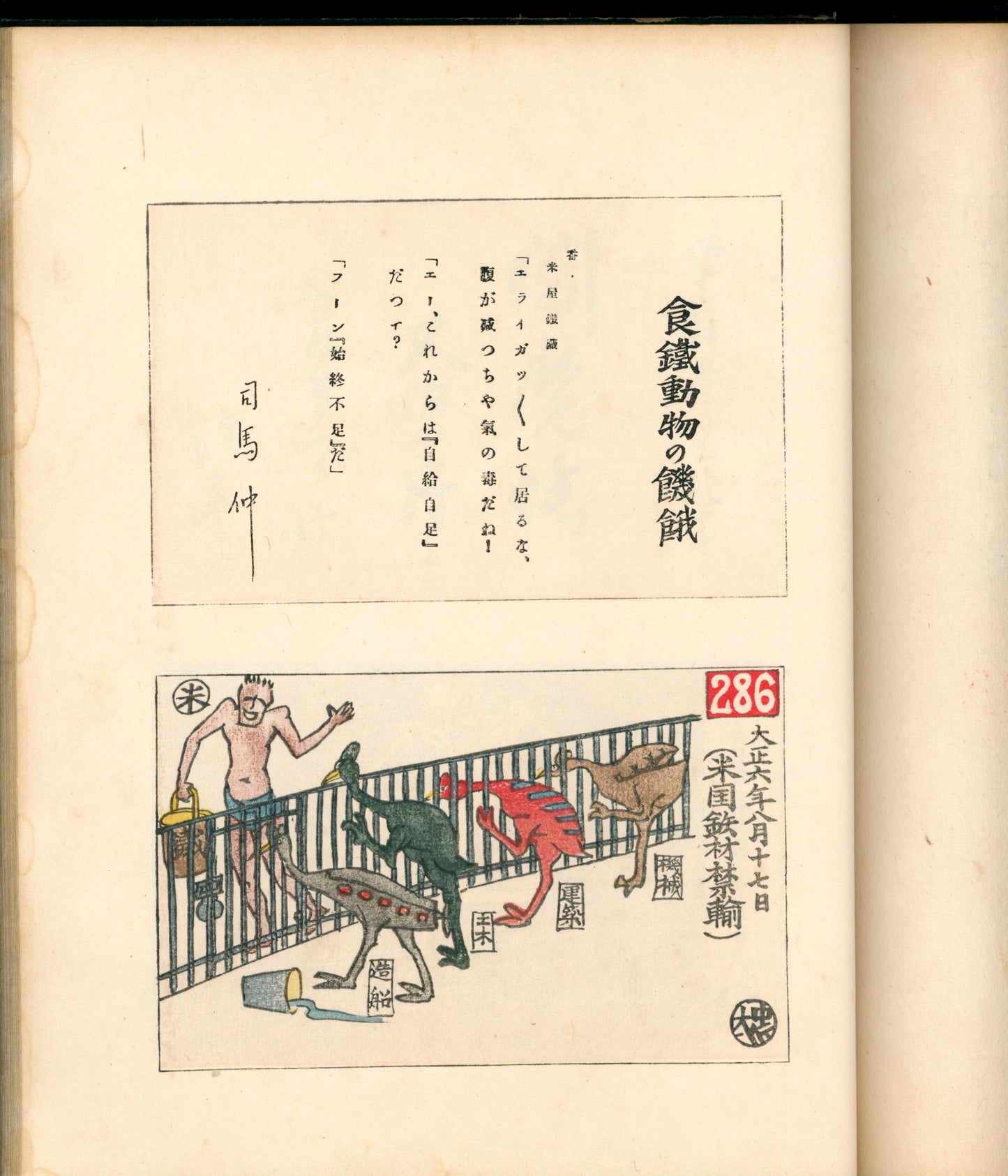 Ashurajō 阿修羅帖 - Chronicle of demons, Taisho 9 (1920), 3 volumes