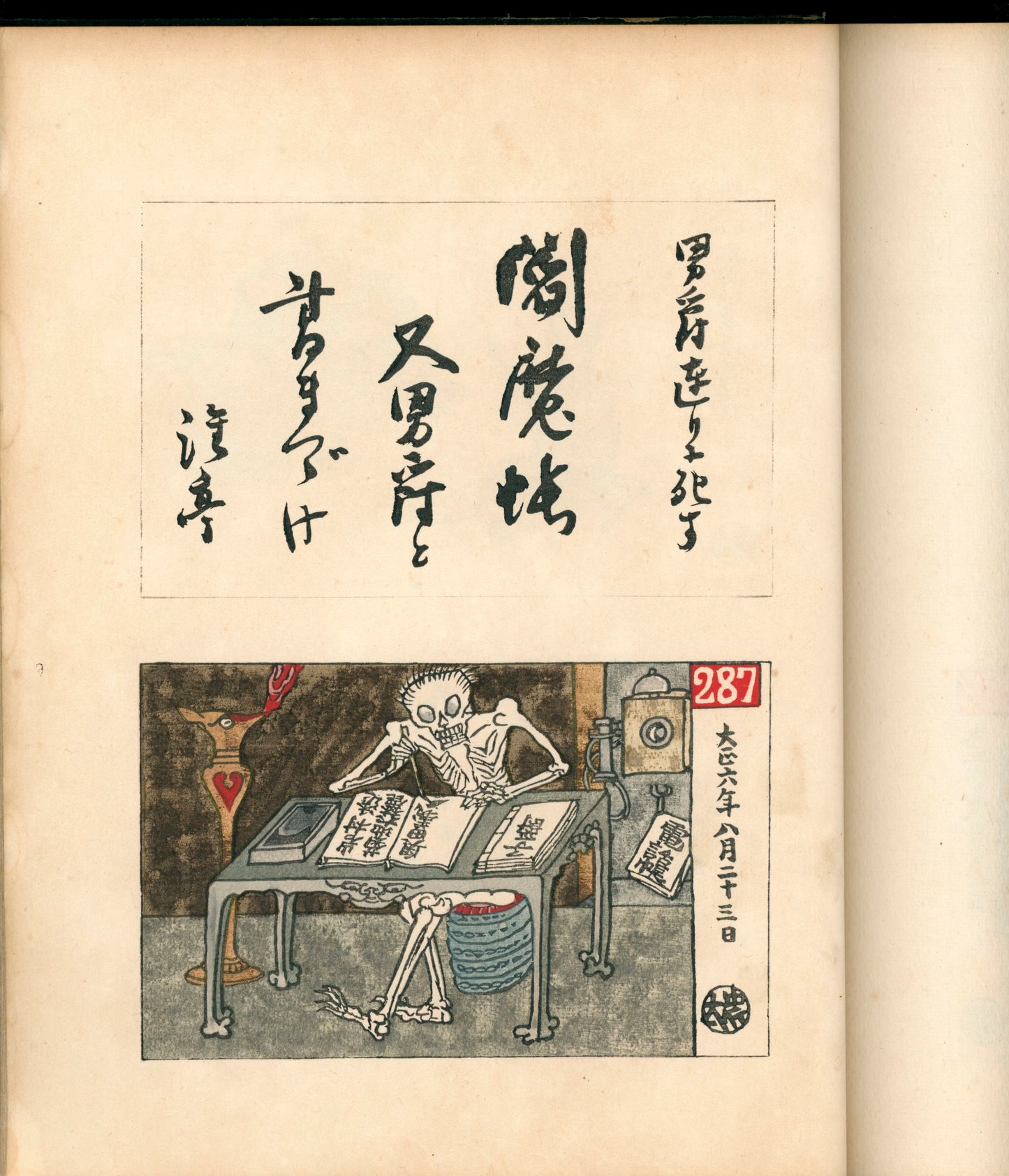 Ashurajō 阿修羅帖 - Chronicle of demons, Taisho 9 (1920), 3 volumes