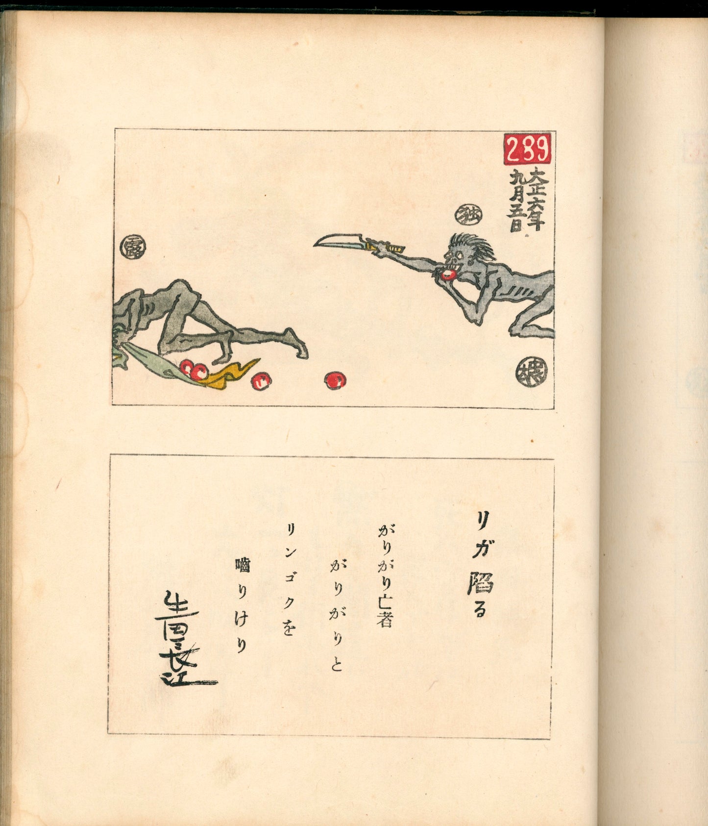 Ashurajō 阿修羅帖 - Chronicle of demons, Taisho 9 (1920), 3 volumes