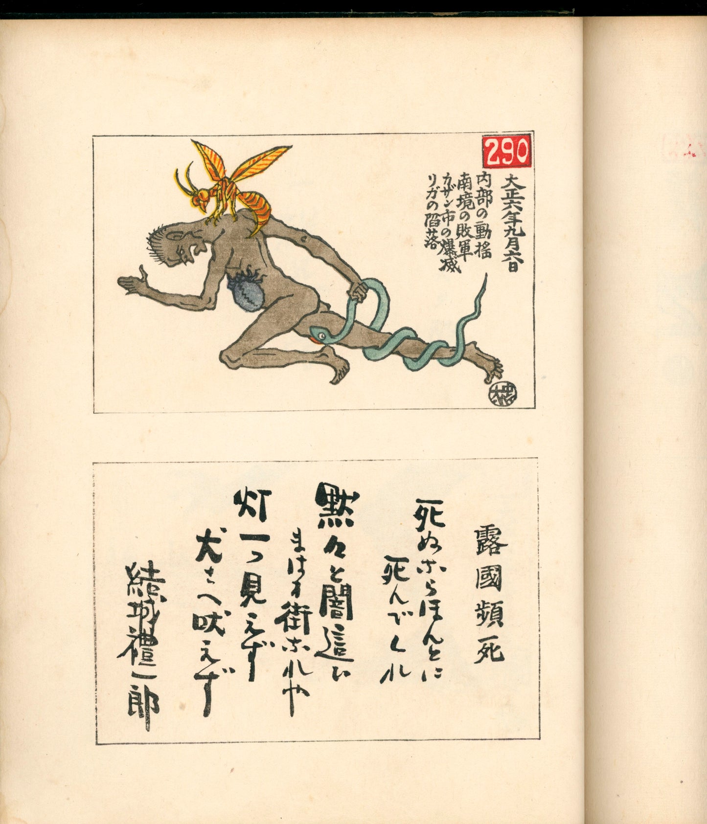 Ashurajō 阿修羅帖 - Chronicle of demons, Taisho 9 (1920), 3 volumes