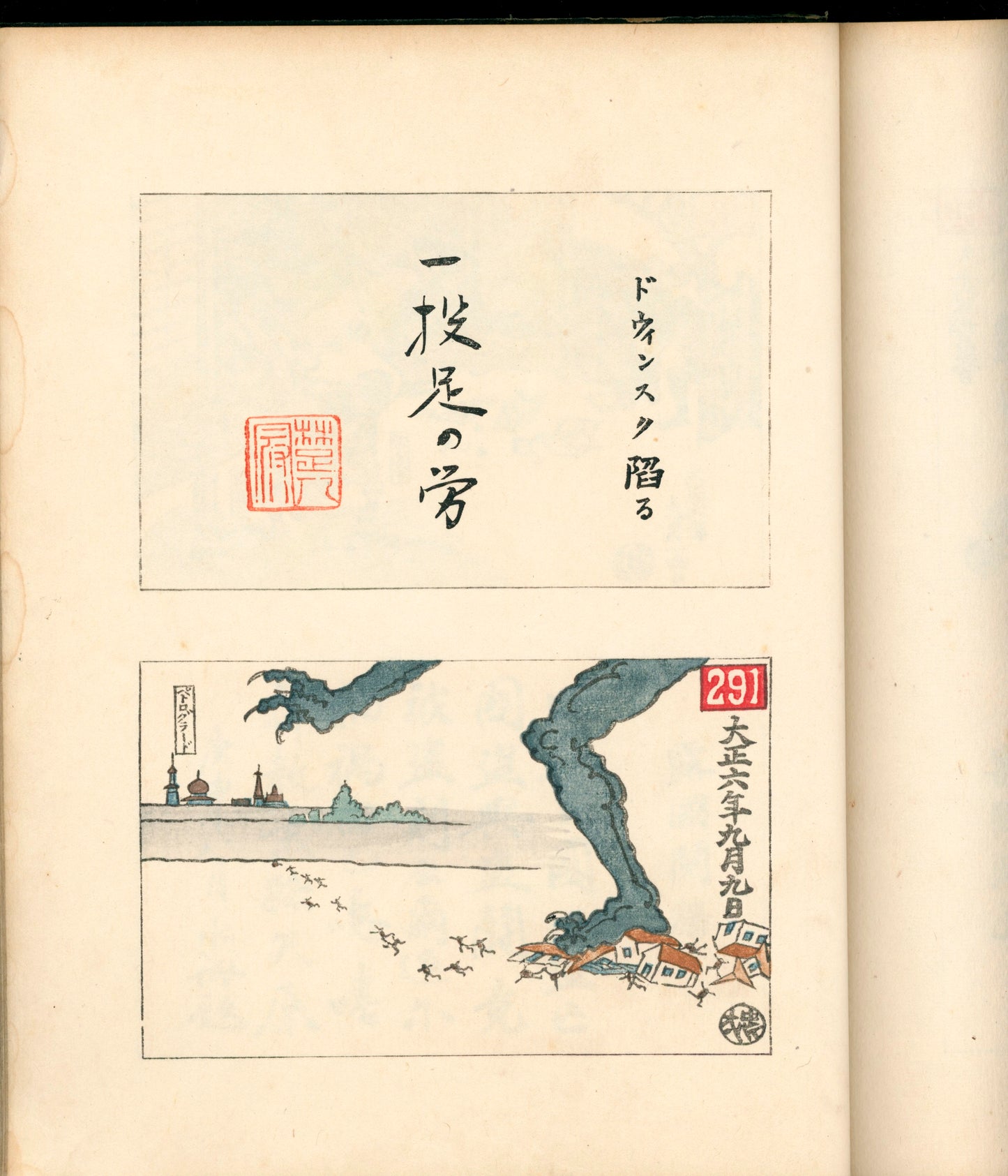 Ashurajō 阿修羅帖 - Chronicle of demons, Taisho 9 (1920), 3 volumes