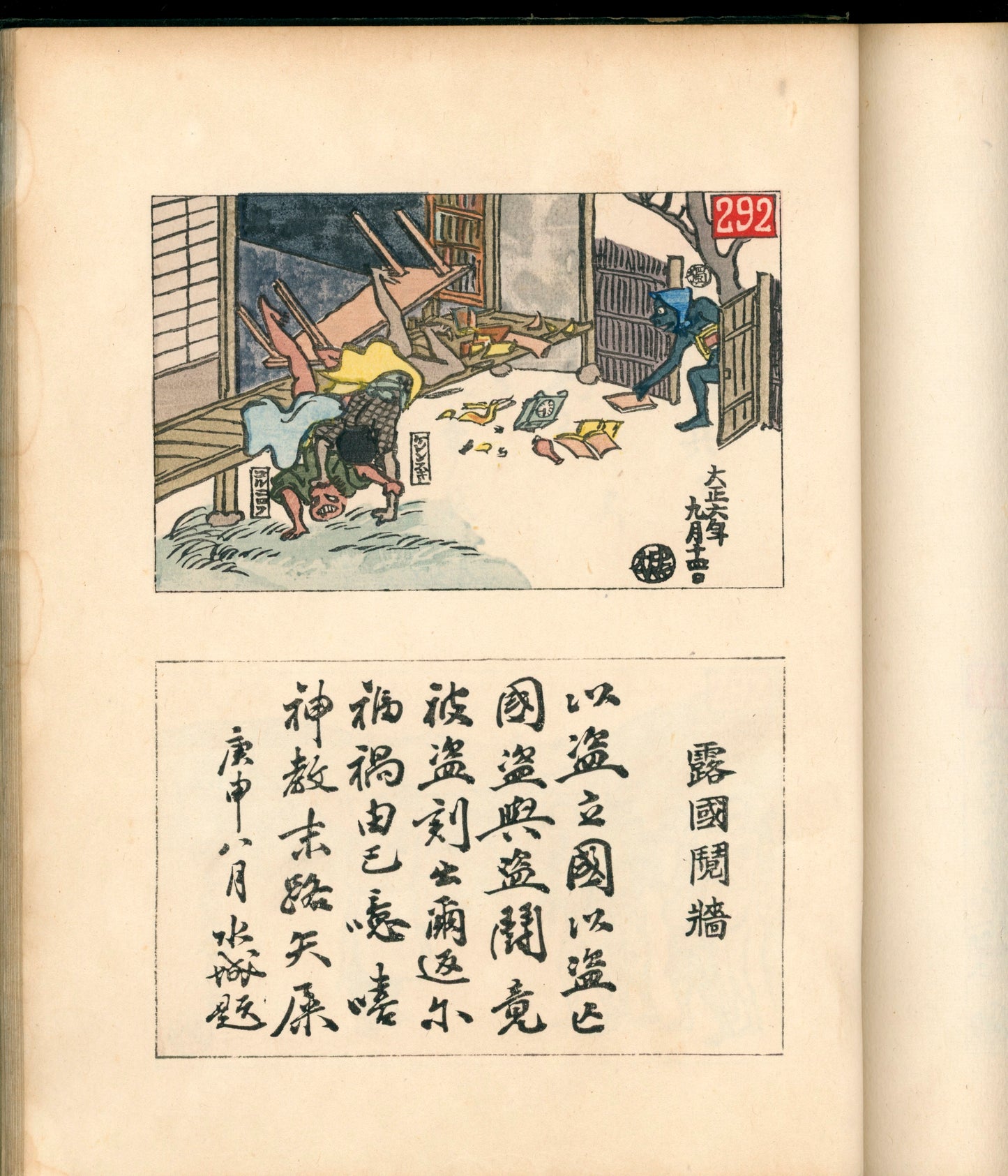 Ashurajō 阿修羅帖 - Chronicle of demons, Taisho 9 (1920), 3 volumes