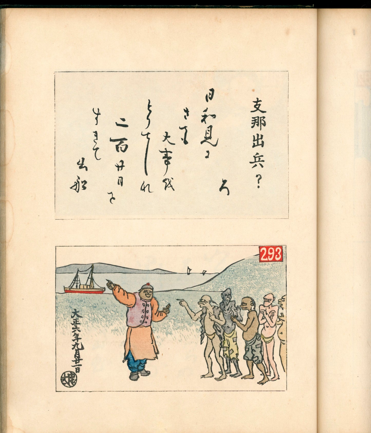 Ashurajō 阿修羅帖 - Chronicle of demons, Taisho 9 (1920), 3 volumes