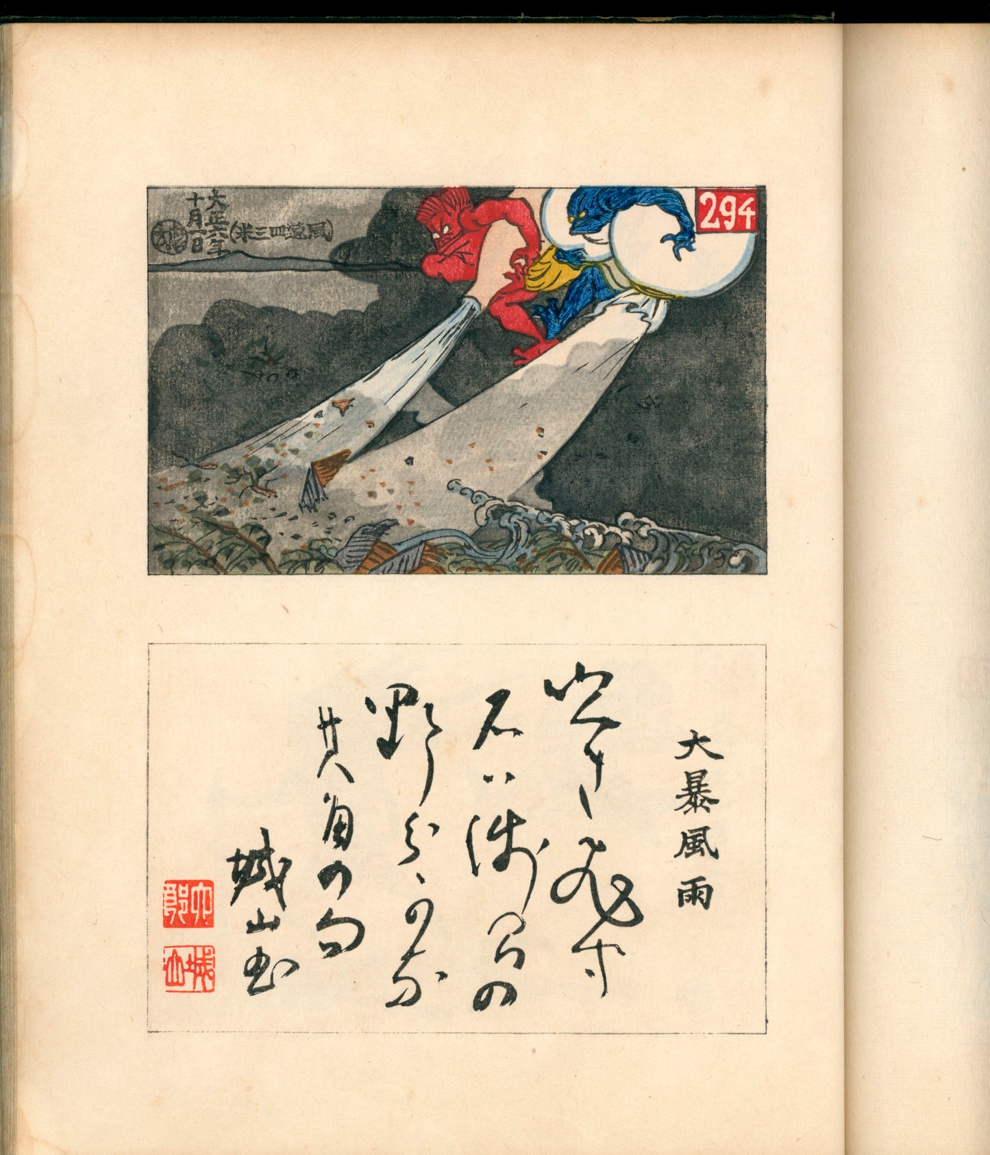 Ashurajō 阿修羅帖 - Chronicle of demons, Taisho 9 (1920), 3 volumes