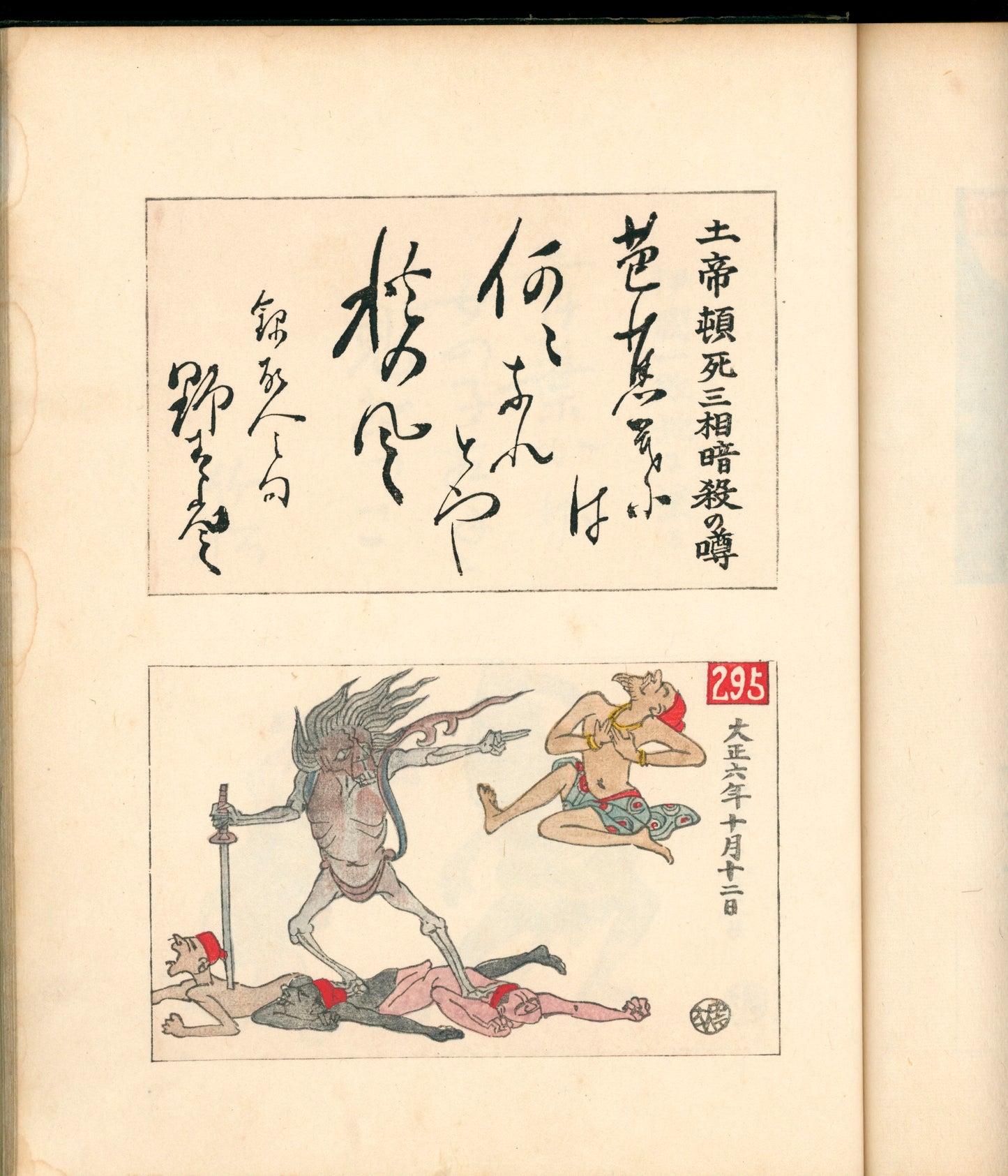 Ashurajō 阿修羅帖 - Chronicle of demons, Taisho 9 (1920), 3 volumes