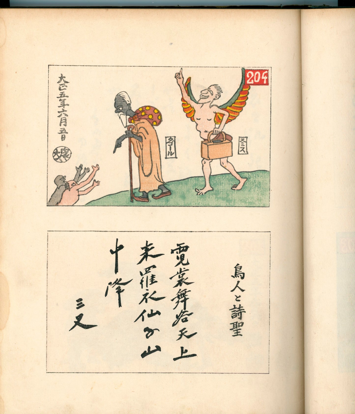 Ashurajō 阿修羅帖 - Chronicle of demons, Taisho 9 (1920), 3 volumes