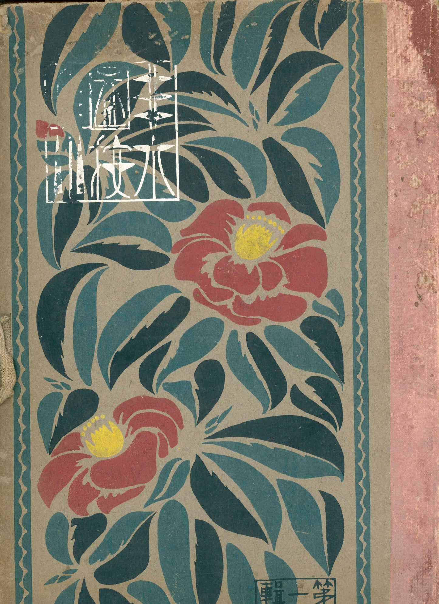 非水図案集 第一輯  - Sugiura Hisui design collection, 1919, 25 plates