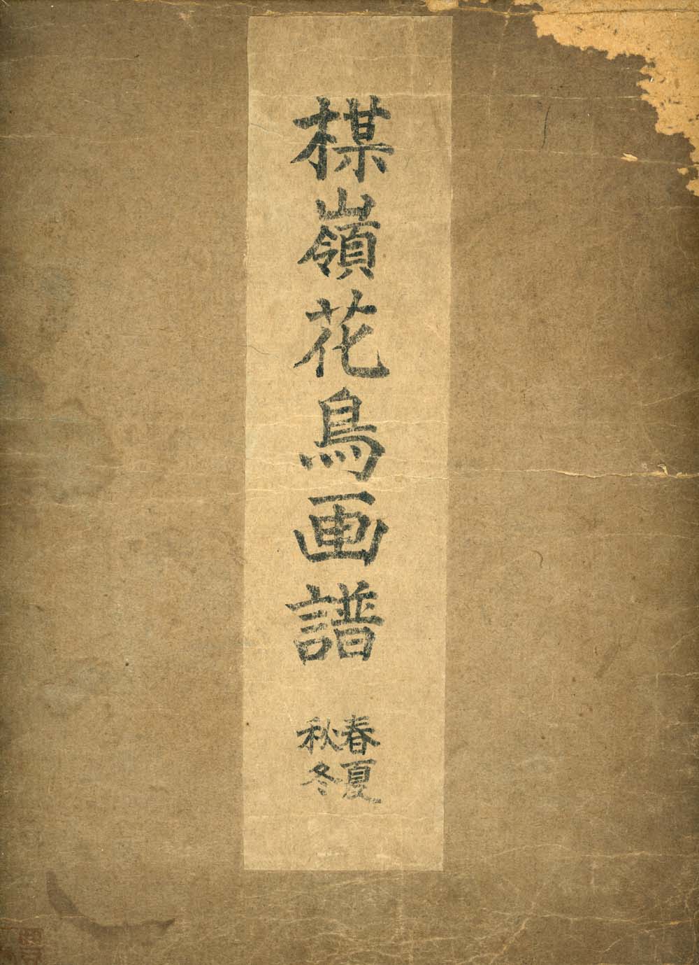 Bairei kachō gafu 梅嶺花鳥画譜 - Kōno Bairei 幸野 楳嶺 1844 – 1895 - 50 designs