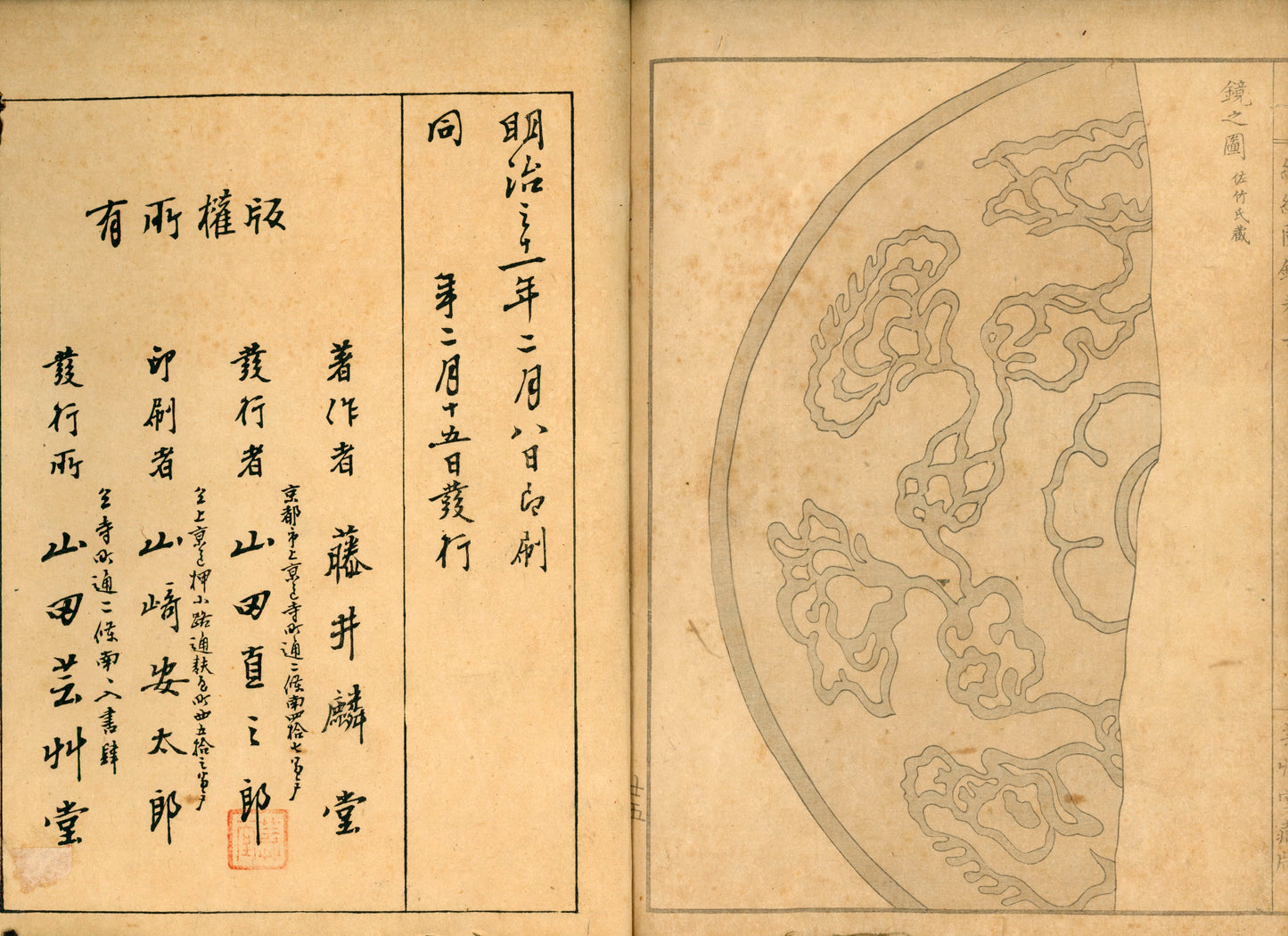 "Shokumon zukan" 織紋図鑑 (Illustrated encyclopedia of weaving crests) voll 1, 2 and 4, 1902