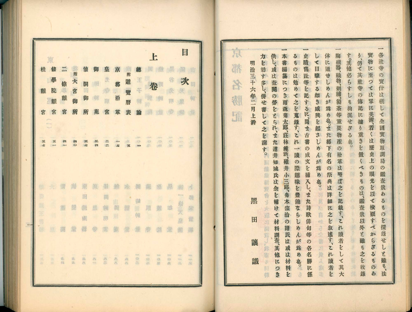 京都名勝記 - Kyoto Meishoki - Kyoto Scenic Places - Travelogue, 3 vols. - 1903 (Meiji 36) -19 superb double-page woodblock prints