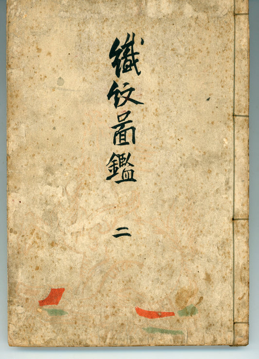 "Shokumon zukan" 織紋図鑑 (Illustrated encyclopedia of weaving crests) voll 1, 2 and 4, 1902