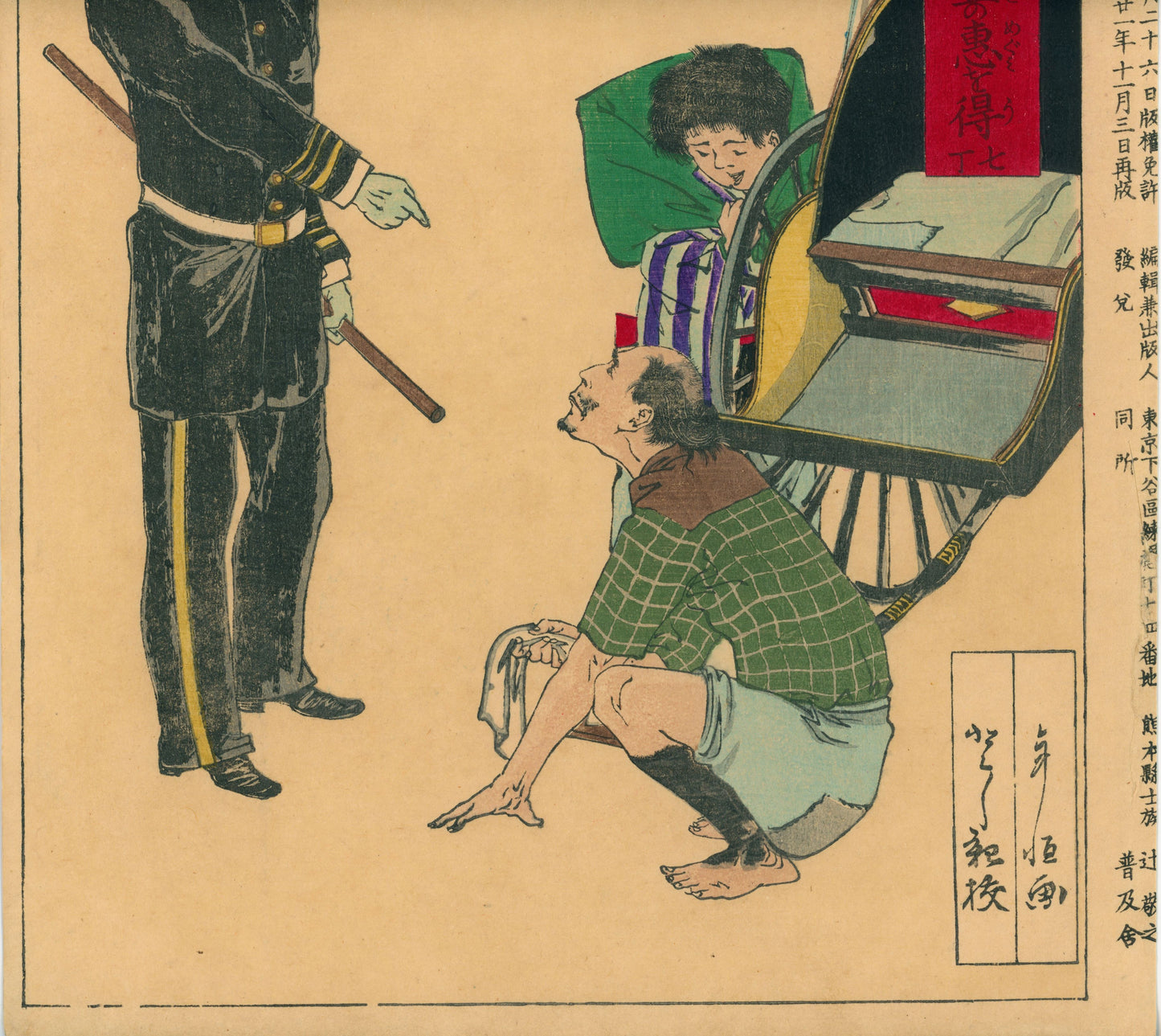 Nishiki-e shūshindan  錦絵修身談  (Brocade Pictures for Moral Education)  車夫親を愛して巡査の恵を得 - Loving my rickshaw parent and receiving the blessings of the police officer / 稲野年恒 Inano Toshitsune / 富永年親 Tominaga Toshichika