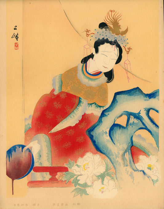 The Chinese Princess Kinshojo 錦祥女 / Nishiyama Suishō 西山翠嶂 (1879-1958)