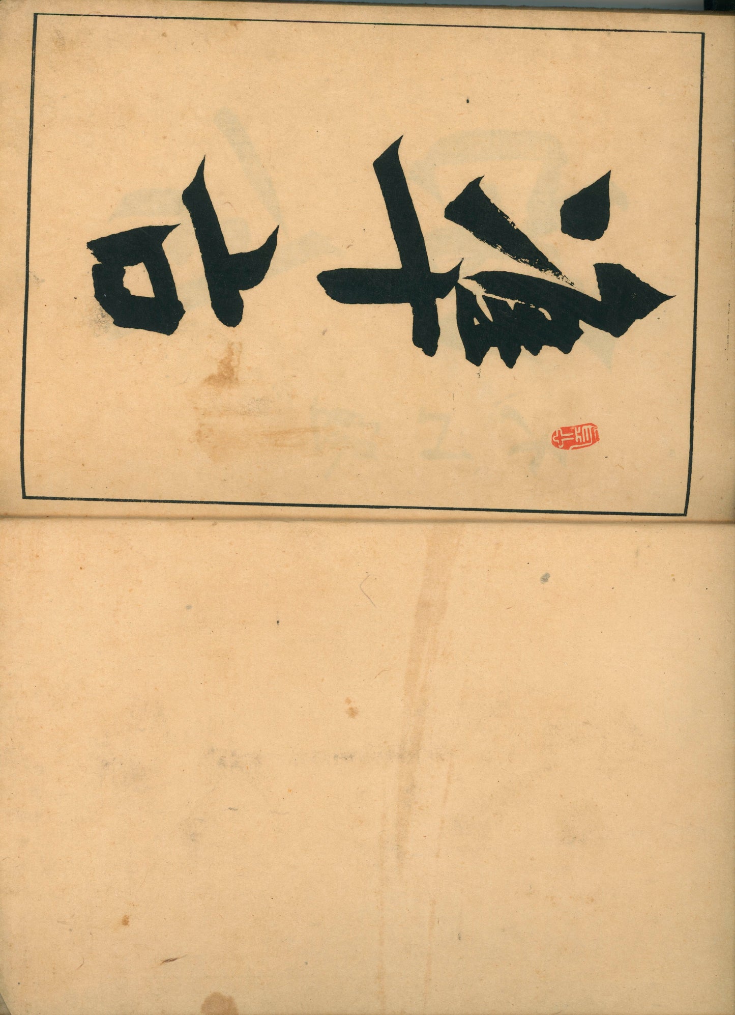 "Shokumon zukan" 織紋図鑑 (Illustrated encyclopedia of weaving crests) voll 1, 2 and 4, 1902