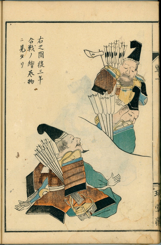Ise Sadatake 伊勢貞丈 1718-1784 - 軍用記 全七冊 - Gun'yōki (Military Records) Complete edition in 7 volumes