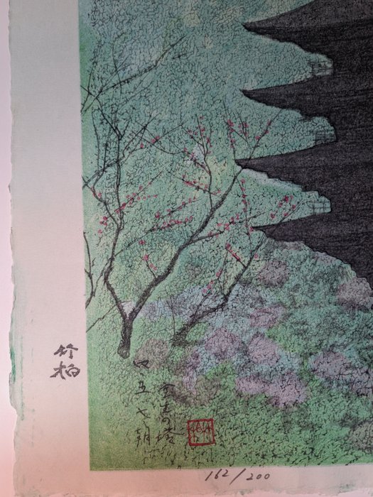 秀作木版画コレクション 古都逍遥 Shūsaku mokuhanga korekushon kotoshōyō - Woodblock masterpieces - Wandering through the Ancient Capital