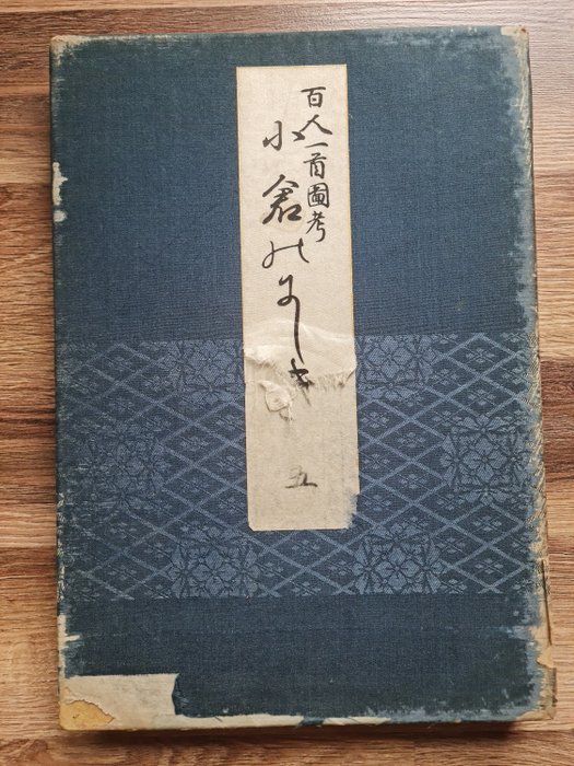 'Hyakunin Isshu zukō ogura no nishiki' 百人一首図考 小倉のにしき volume 5 - 1935-37 - Shikō Iida 飯田始晃