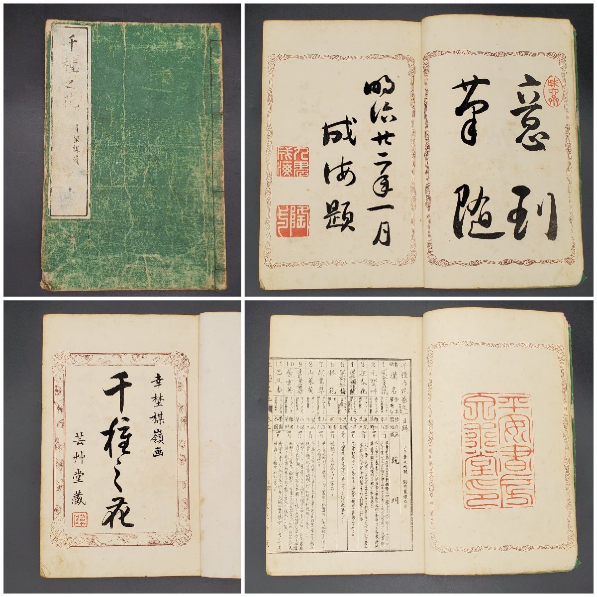 Chigusa no Hana by Kono Bairei, 4 vols.