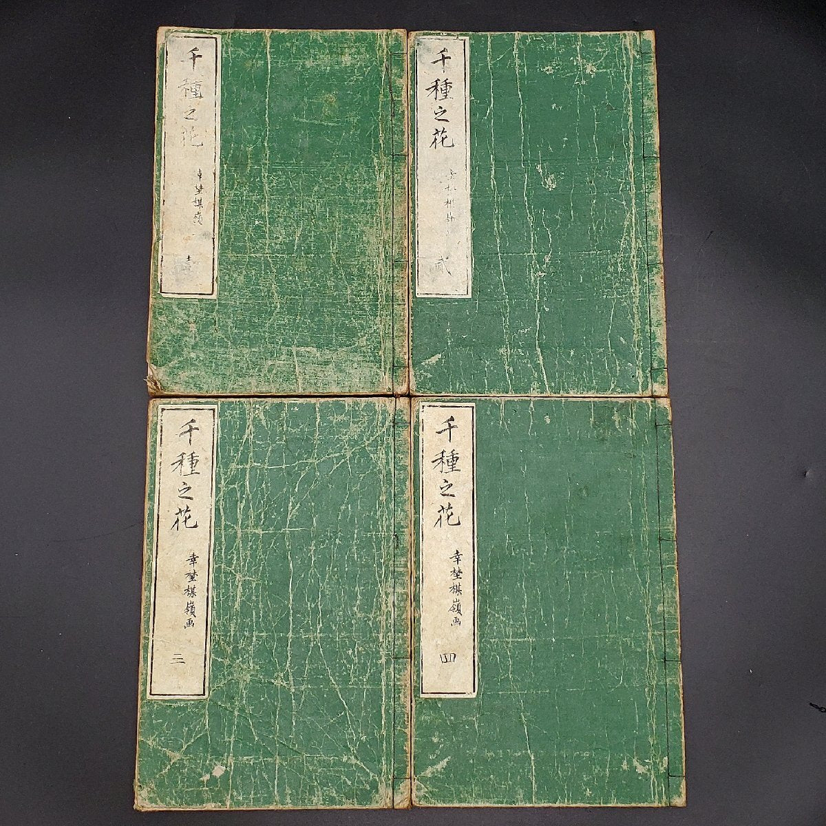 Chigusa no Hana by Kono Bairei, 4 vols.