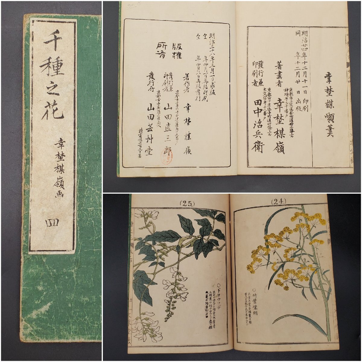 Chigusa no Hana by Kono Bairei, 4 vols.