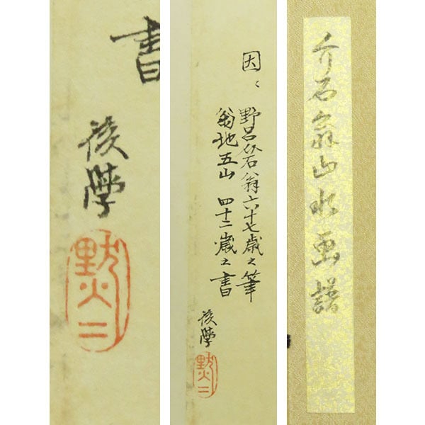 Noro Kaiseki 野呂介石 (1747-1828) emakimono scroll 28 x 1263 cm / dated Bunka 10 (1814)