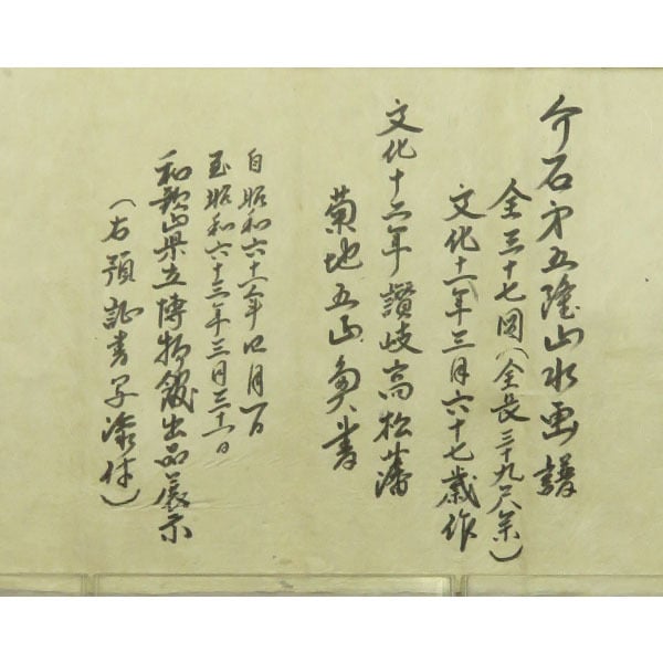 Noro Kaiseki 野呂介石 (1747-1828) emakimono scroll 28 x 1263 cm / dated Bunka 10 (1814)