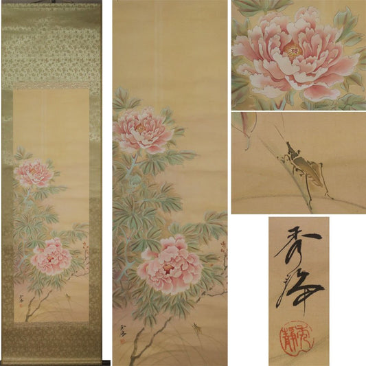 11. Kobayakawa Shusei (1885-1974) sealed Shusei 秀静