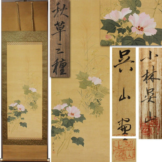 2. Kakejiku scroll sealed Gozan 呉山 (unknown)