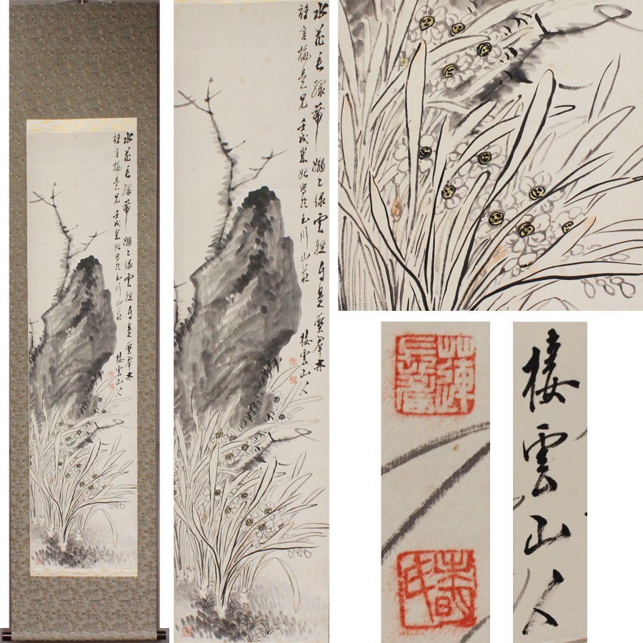 12. 木村棲雲 Kimura Seiun (1885-1967)