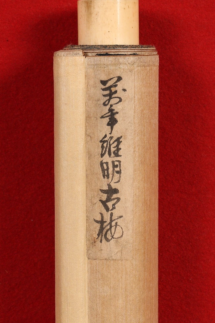 8. Imei Shūkei 維明周奎 1731 - 1808