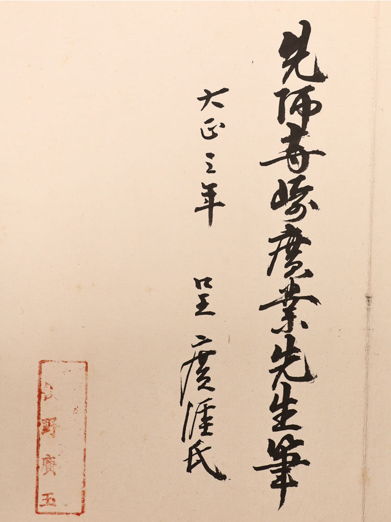 Terasaki Kogyo (寺崎広業) 1866-1919 Handpainted album 12 full page illustrations