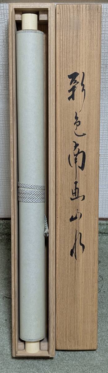 1. Kakejiku scroll sealed 海雲 Kaiun (unknown)