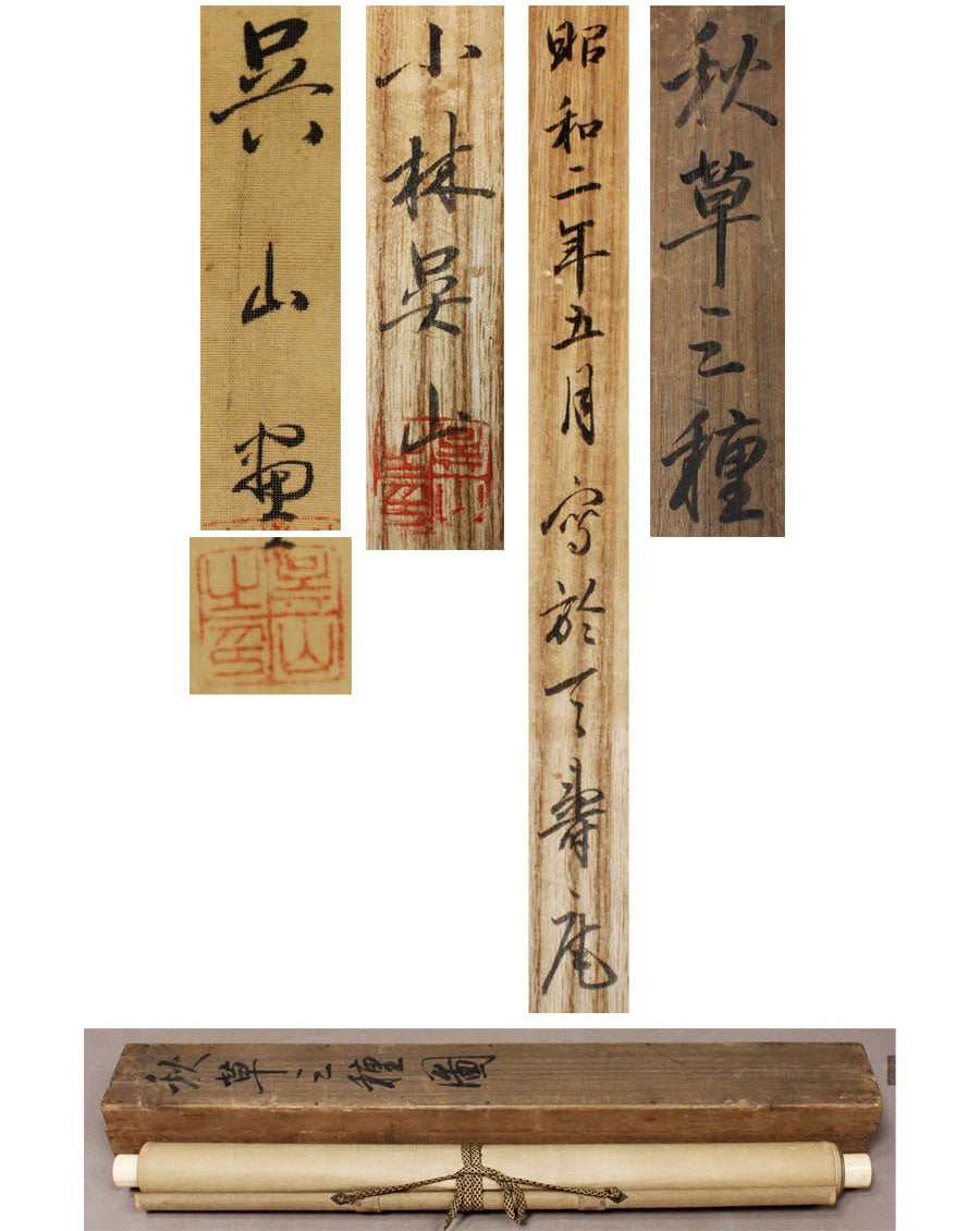 2. Kakejiku scroll sealed Gozan 呉山 (unknown)