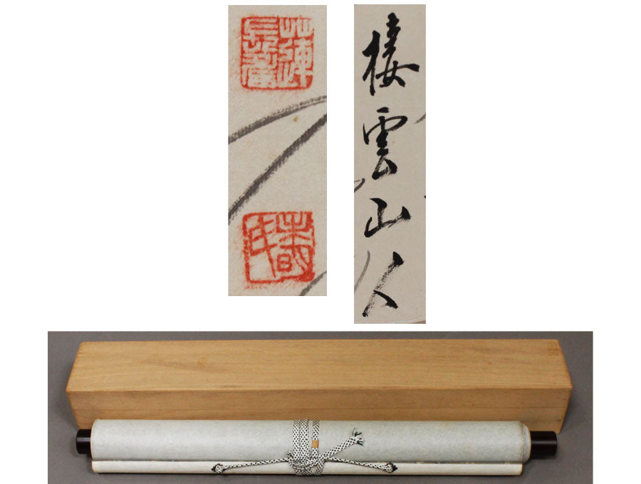 12. 木村棲雲 Kimura Seiun (1885-1967)