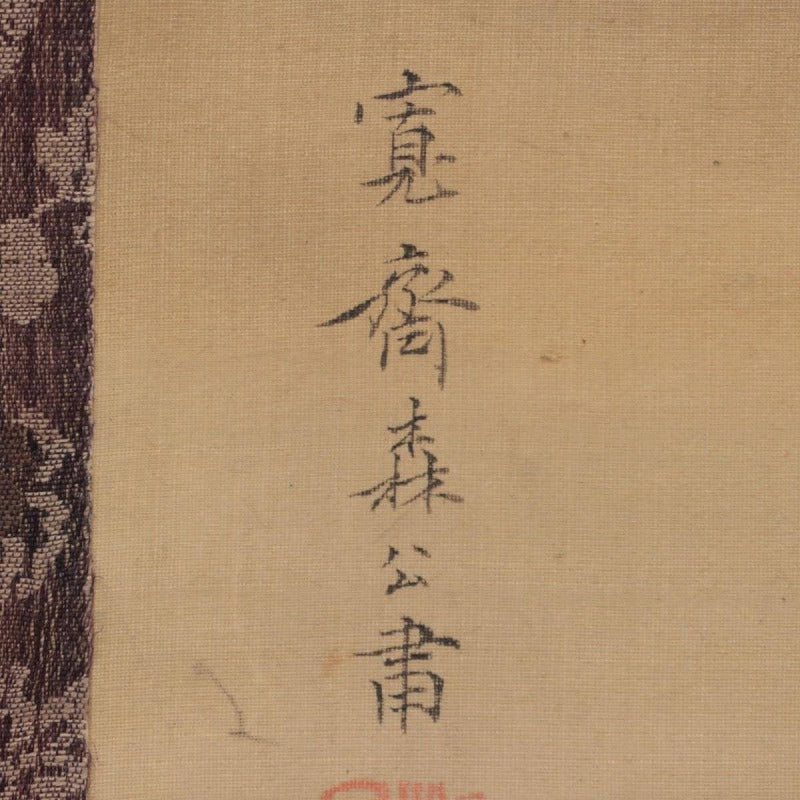 Mori Kansai 森寛斎 1814-1894 double kakejiku